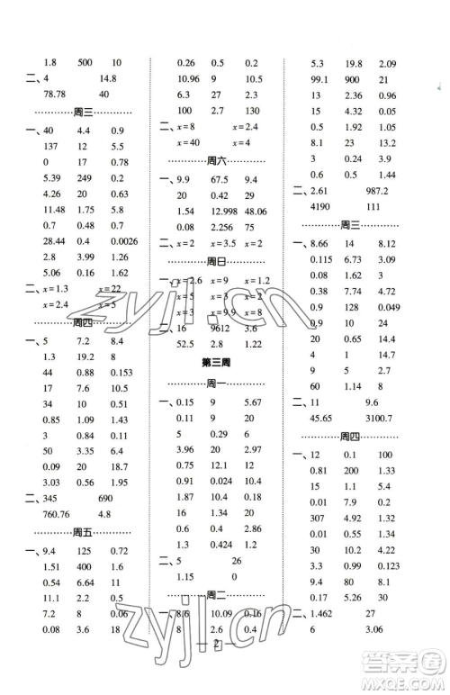 宁夏人民教育出版社2023经纶学典口算达人五年级下册数学人教版参考答案