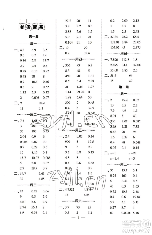 宁夏人民教育出版社2023经纶学典口算达人五年级下册数学人教版参考答案