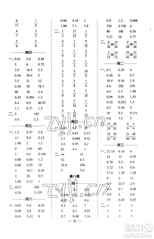 宁夏人民教育出版社2023经纶学典口算达人五年级下册数学人教版参考答案