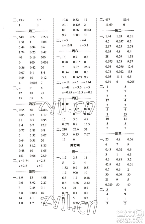 宁夏人民教育出版社2023经纶学典口算达人五年级下册数学人教版参考答案