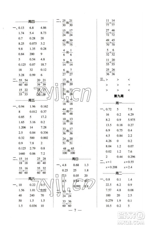 宁夏人民教育出版社2023经纶学典口算达人五年级下册数学人教版参考答案