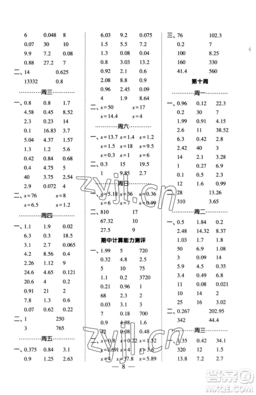 宁夏人民教育出版社2023经纶学典口算达人五年级下册数学人教版参考答案