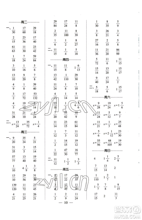 宁夏人民教育出版社2023经纶学典口算达人五年级下册数学人教版参考答案