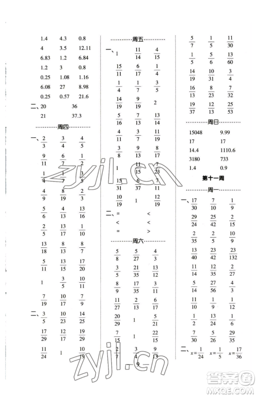 宁夏人民教育出版社2023经纶学典口算达人五年级下册数学人教版参考答案