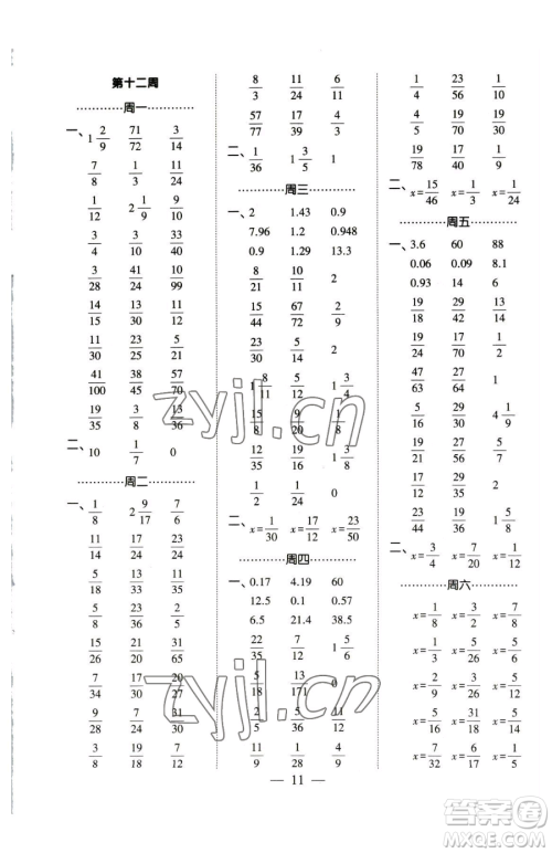 宁夏人民教育出版社2023经纶学典口算达人五年级下册数学人教版参考答案