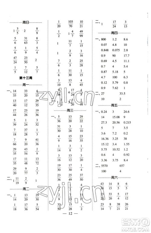 宁夏人民教育出版社2023经纶学典口算达人五年级下册数学人教版参考答案