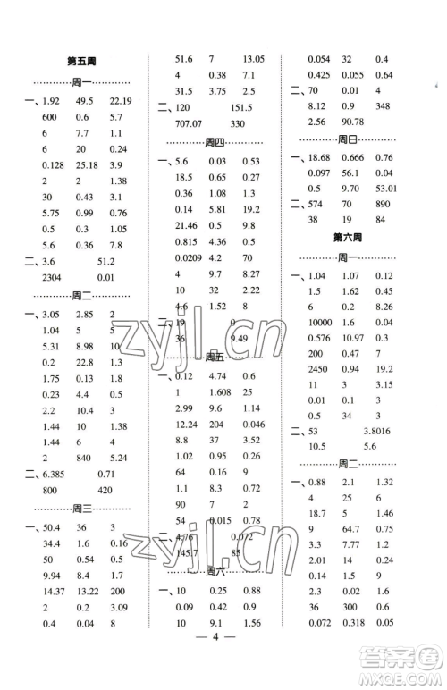 宁夏人民教育出版社2023经纶学典口算达人五年级下册数学人教版参考答案