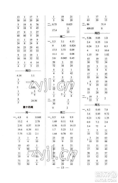 宁夏人民教育出版社2023经纶学典口算达人五年级下册数学人教版参考答案