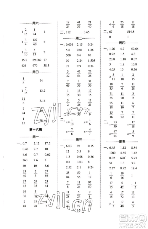 宁夏人民教育出版社2023经纶学典口算达人五年级下册数学人教版参考答案