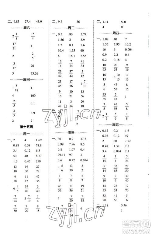 宁夏人民教育出版社2023经纶学典口算达人五年级下册数学人教版参考答案