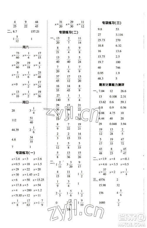 宁夏人民教育出版社2023经纶学典口算达人五年级下册数学人教版参考答案