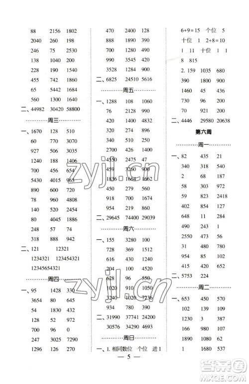 宁夏人民教育出版社2023经纶学典口算达人四年级下册数学苏教版参考答案 宁夏人民教育出版社2023经纶学典口算达人四年级下册数学苏教版参考答案
