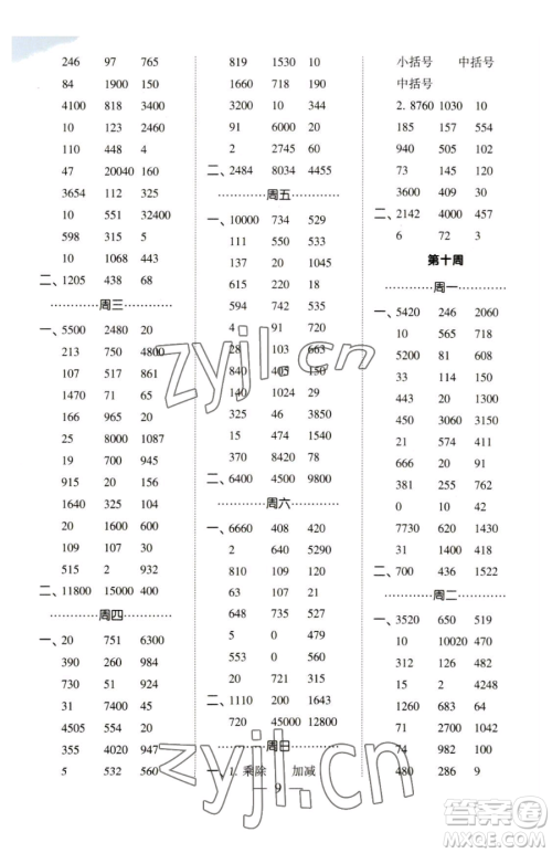 宁夏人民教育出版社2023经纶学典口算达人四年级下册数学苏教版参考答案 宁夏人民教育出版社2023经纶学典口算达人四年级下册数学苏教版参考答案