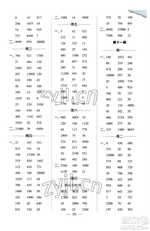 宁夏人民教育出版社2023经纶学典口算达人四年级下册数学苏教版参考答案