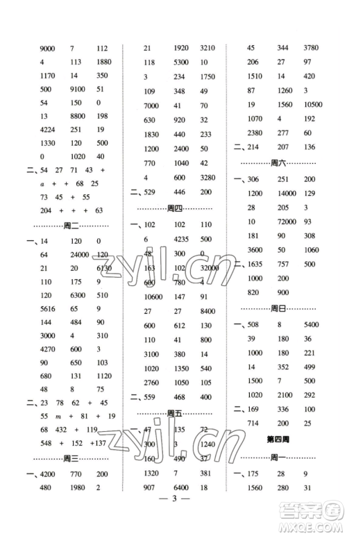 宁夏人民教育出版社2023经纶学典口算达人四年级下册数学人教版参考答案