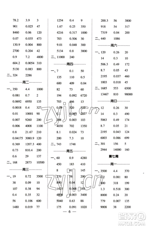宁夏人民教育出版社2023经纶学典口算达人四年级下册数学人教版参考答案 宁夏人民教育出版社2023经纶学典口算达人四年级下册数学人教版参考答案