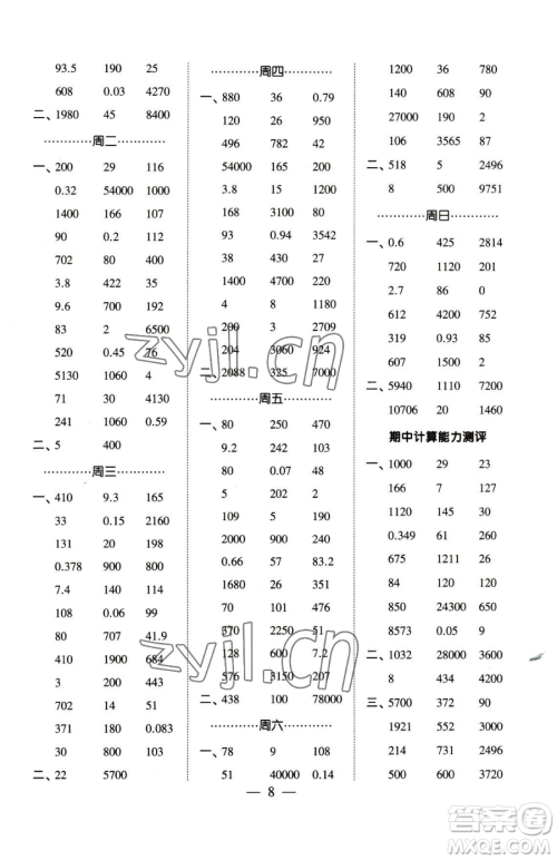 宁夏人民教育出版社2023经纶学典口算达人四年级下册数学人教版参考答案