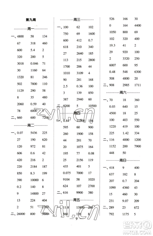 宁夏人民教育出版社2023经纶学典口算达人四年级下册数学人教版参考答案