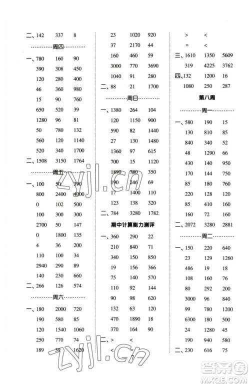 宁夏人民教育出版社2023经纶学典口算达人三年级下册数学苏教版参考答案