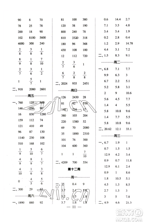 宁夏人民教育出版社2023经纶学典口算达人三年级下册数学苏教版参考答案