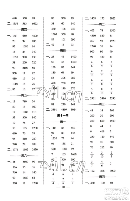 宁夏人民教育出版社2023经纶学典口算达人三年级下册数学苏教版参考答案