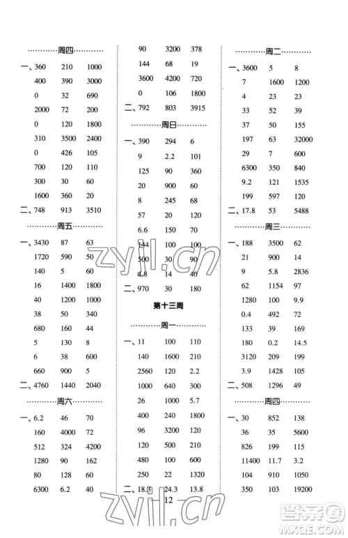 宁夏人民教育出版社2023经纶学典口算达人三年级下册数学苏教版参考答案
