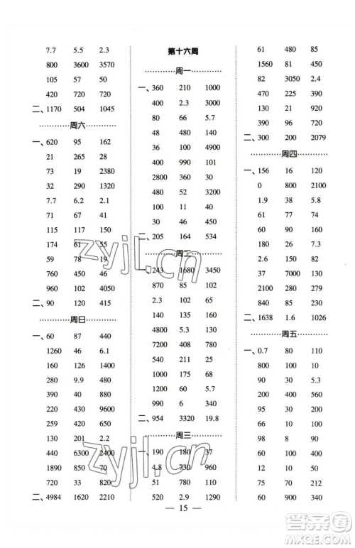 宁夏人民教育出版社2023经纶学典口算达人三年级下册数学苏教版参考答案