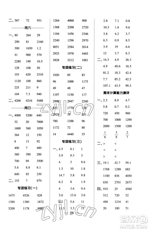 宁夏人民教育出版社2023经纶学典口算达人三年级下册数学苏教版参考答案