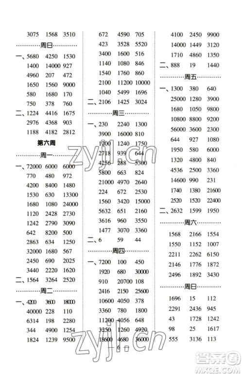 宁夏人民教育出版社2023经纶学典口算达人三年级下册数学人教版参考答案 宁夏人民教育出版社2023经纶学典口算达人三年级下册数学人教版参考答案