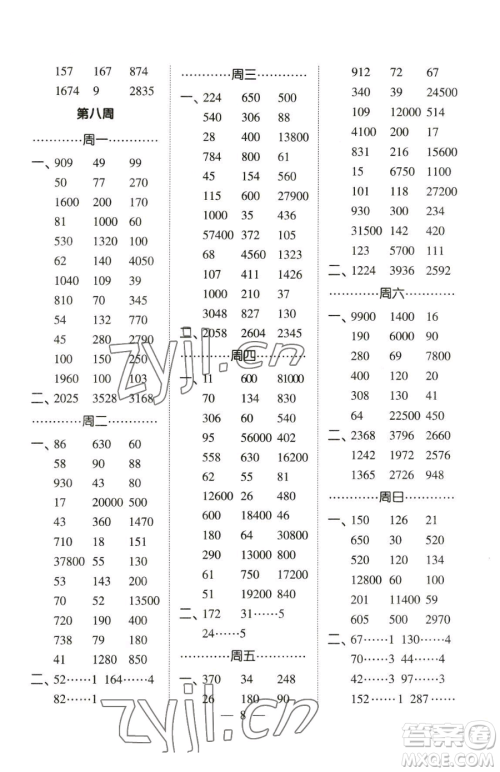 宁夏人民教育出版社2023经纶学典口算达人三年级下册数学人教版参考答案 宁夏人民教育出版社2023经纶学典口算达人三年级下册数学人教版参考答案