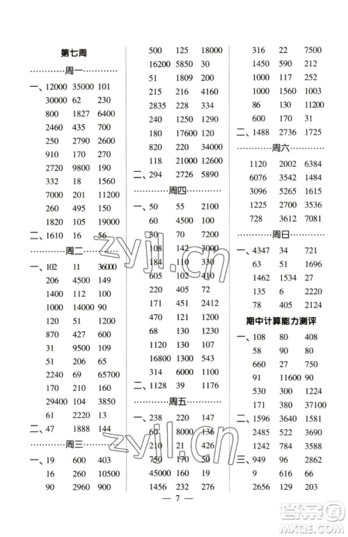 宁夏人民教育出版社2023经纶学典口算达人三年级下册数学人教版参考答案 宁夏人民教育出版社2023经纶学典口算达人三年级下册数学人教版参考答案