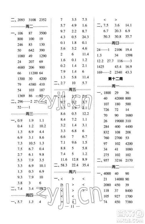 宁夏人民教育出版社2023经纶学典口算达人三年级下册数学人教版参考答案 宁夏人民教育出版社2023经纶学典口算达人三年级下册数学人教版参考答案