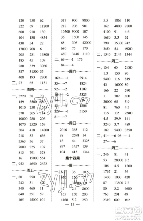 宁夏人民教育出版社2023经纶学典口算达人三年级下册数学人教版参考答案 宁夏人民教育出版社2023经纶学典口算达人三年级下册数学人教版参考答案