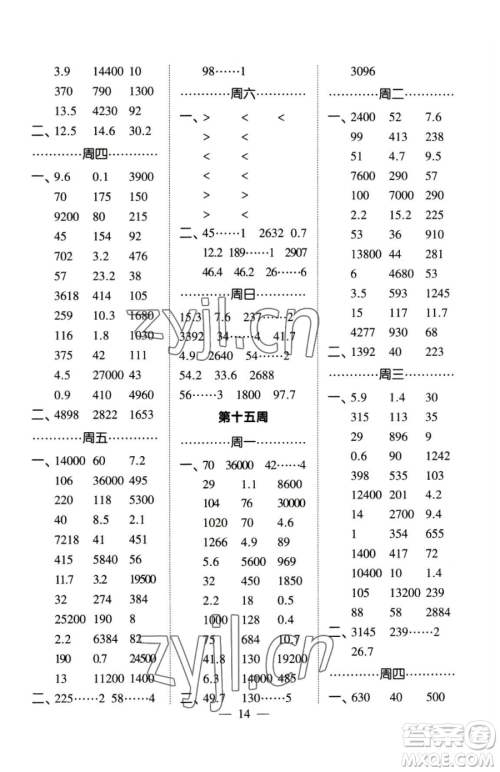 宁夏人民教育出版社2023经纶学典口算达人三年级下册数学人教版参考答案 宁夏人民教育出版社2023经纶学典口算达人三年级下册数学人教版参考答案