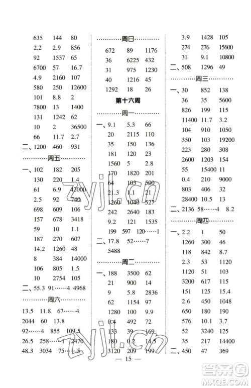 宁夏人民教育出版社2023经纶学典口算达人三年级下册数学人教版参考答案 宁夏人民教育出版社2023经纶学典口算达人三年级下册数学人教版参考答案