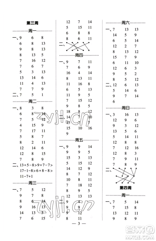 宁夏人民教育出版社2023经纶学典口算达人一年级下册数学苏教版参考答案