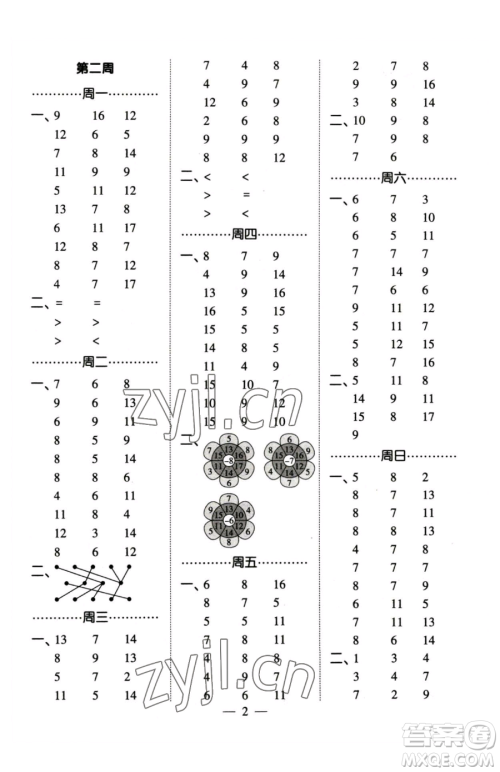 宁夏人民教育出版社2023经纶学典口算达人一年级下册数学苏教版参考答案