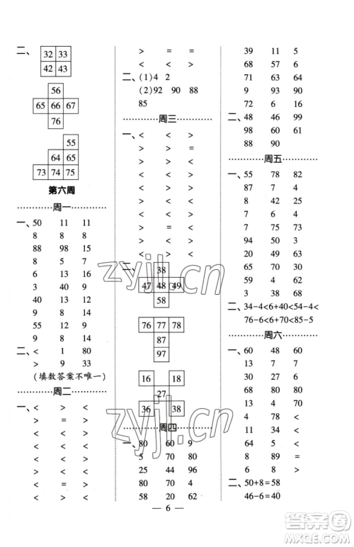 宁夏人民教育出版社2023经纶学典口算达人一年级下册数学苏教版参考答案