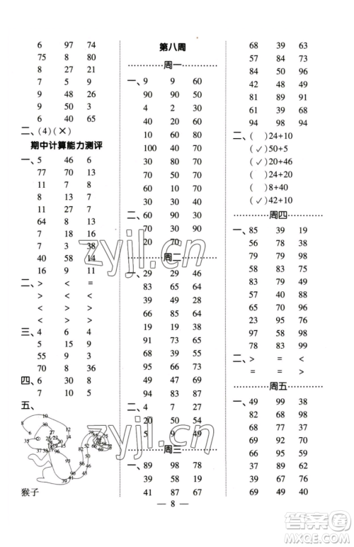 宁夏人民教育出版社2023经纶学典口算达人一年级下册数学苏教版参考答案