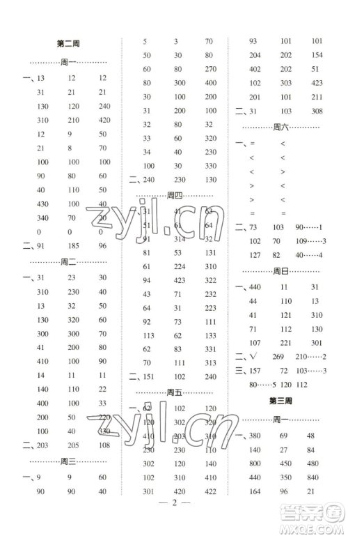 宁夏人民教育出版社2023经纶学典口算达人三年级下册数学青岛版参考答案