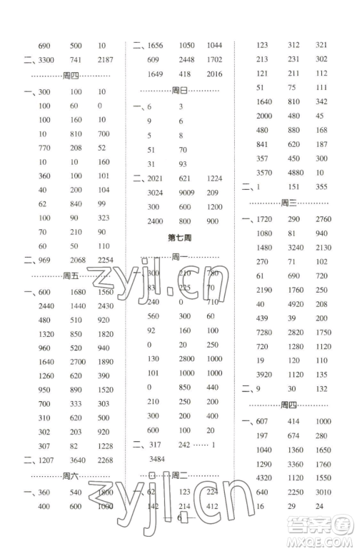 宁夏人民教育出版社2023经纶学典口算达人三年级下册数学青岛版参考答案