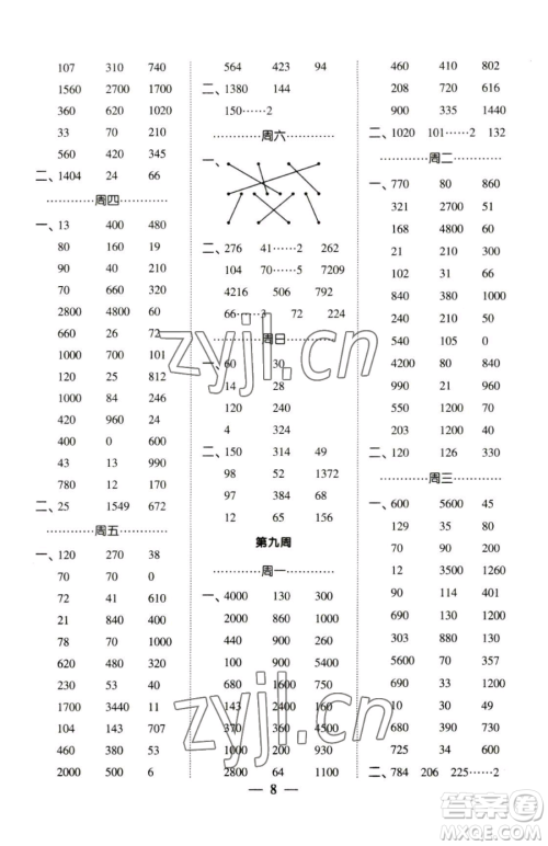 宁夏人民教育出版社2023经纶学典口算达人三年级下册数学青岛版参考答案