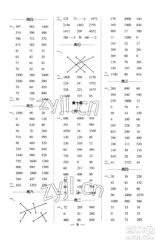 宁夏人民教育出版社2023经纶学典口算达人三年级下册数学青岛版参考答案