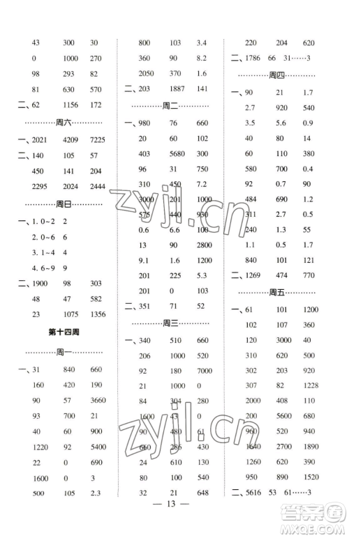 宁夏人民教育出版社2023经纶学典口算达人三年级下册数学青岛版参考答案