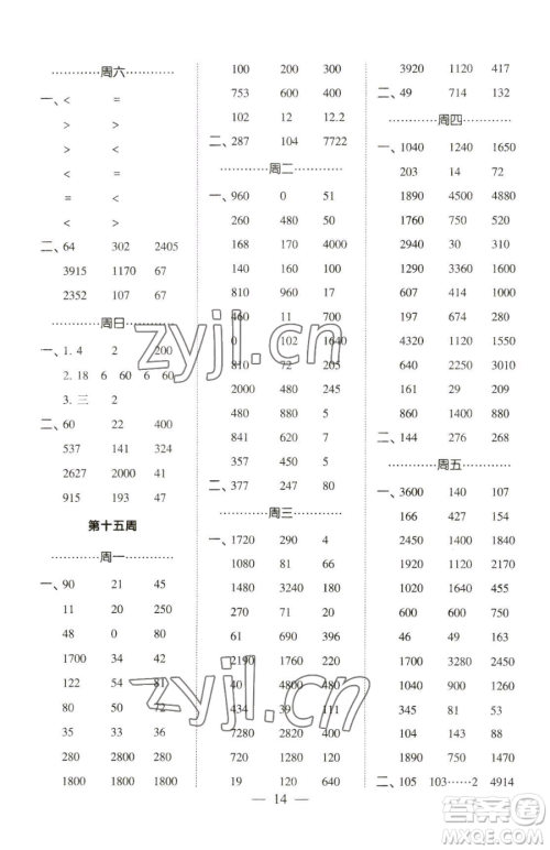 宁夏人民教育出版社2023经纶学典口算达人三年级下册数学青岛版参考答案 宁夏人民教育出版社2023经纶学典口算达人三年级下册数学青岛版参考答案