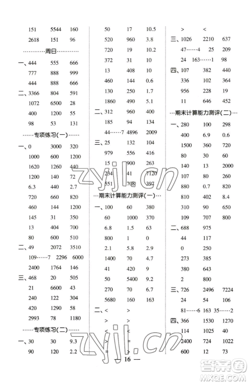 宁夏人民教育出版社2023经纶学典口算达人三年级下册数学青岛版参考答案