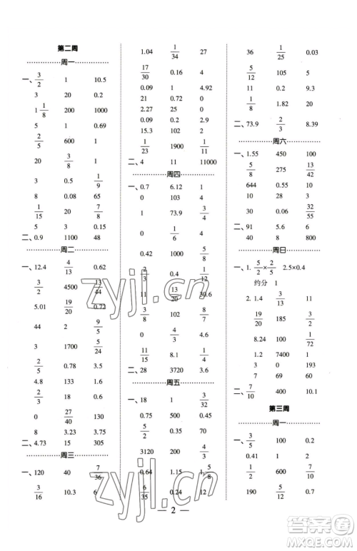 宁夏人民教育出版社2023经纶学典口算达人六年级下册数学苏教版参考答案 宁夏人民教育出版社2023经纶学典口算达人六年级下册数学苏教版参考答案