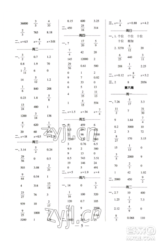 宁夏人民教育出版社2023经纶学典口算达人六年级下册数学苏教版参考答案 宁夏人民教育出版社2023经纶学典口算达人六年级下册数学苏教版参考答案