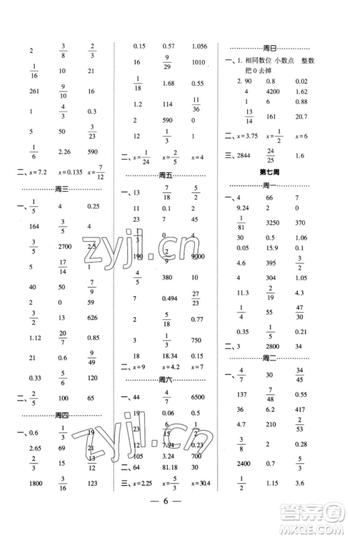 宁夏人民教育出版社2023经纶学典口算达人六年级下册数学苏教版参考答案