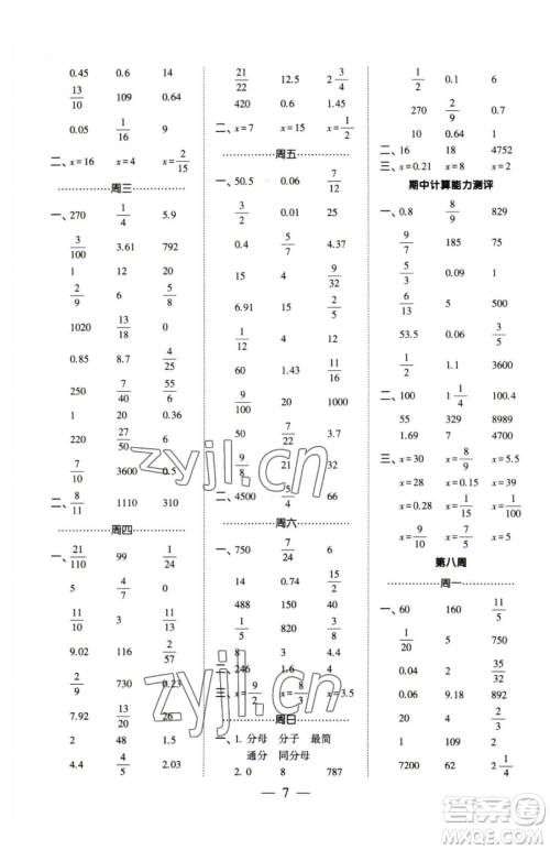 宁夏人民教育出版社2023经纶学典口算达人六年级下册数学苏教版参考答案 宁夏人民教育出版社2023经纶学典口算达人六年级下册数学苏教版参考答案